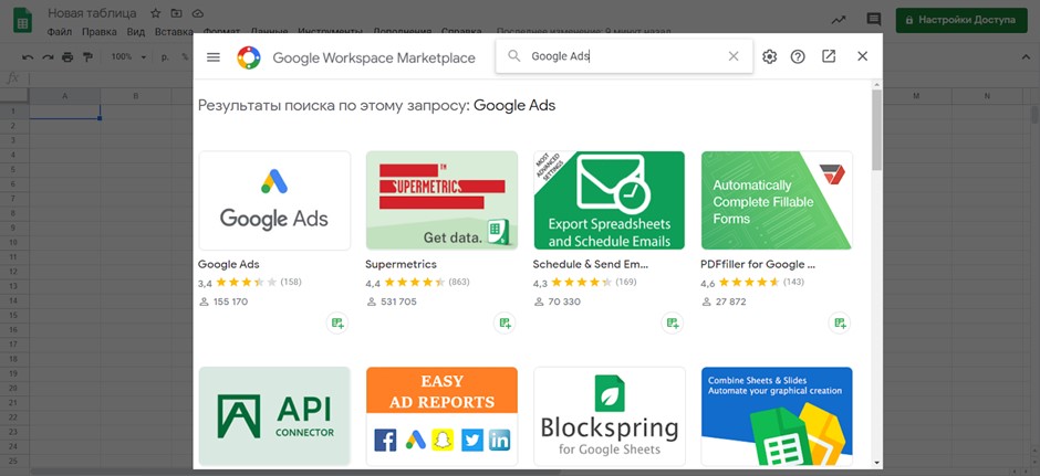 Импортировать данные из Google Ads можно в Google Таблицах