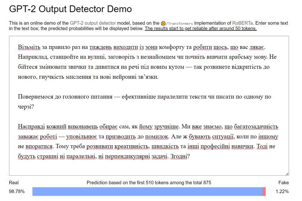 Результати перевірки написаного людиною тексту в GPT-2 Output Detector 