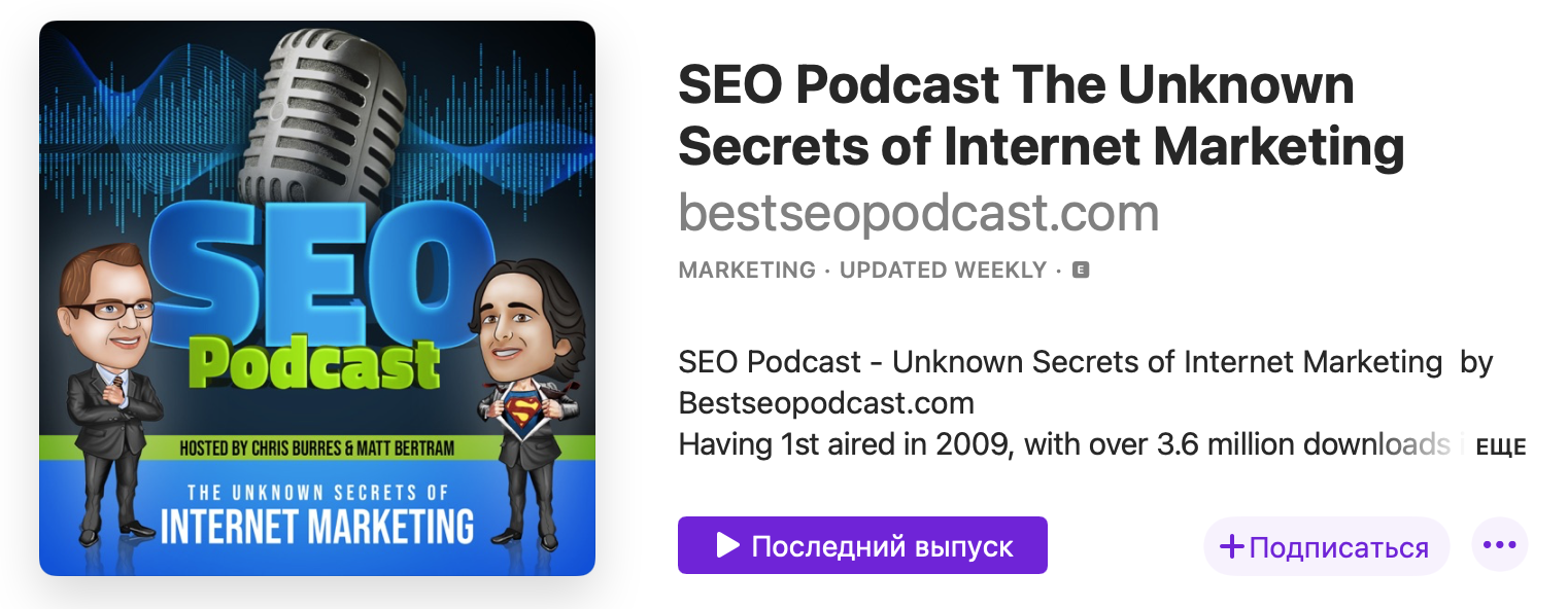 SEO Podcast – The Unknown Secrets of Internet marketing 