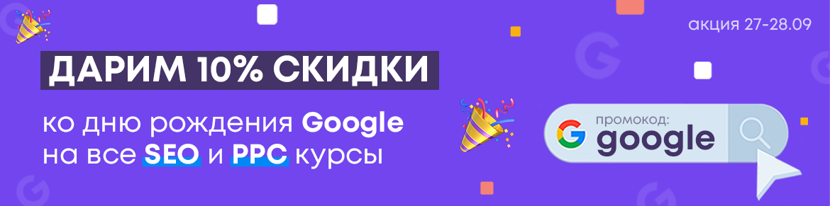 день рождения Google