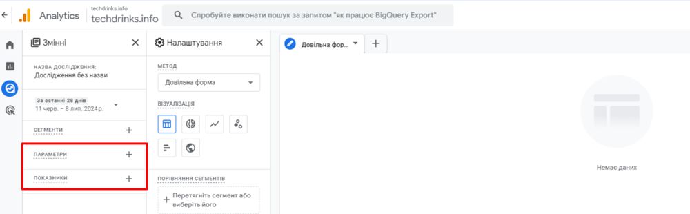 додаємо необхідні «Параметри» та «Показники»