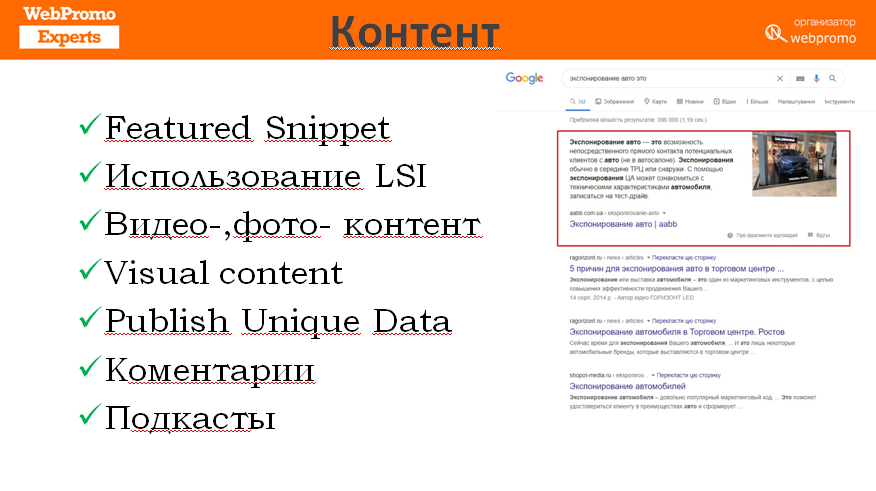 Featured Snippet и другие фишки