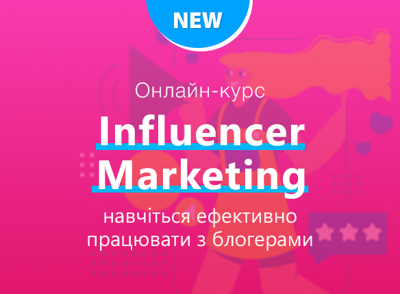 Influencer-маркетинг
