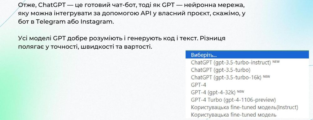 Різниця між версіями Chat GPT