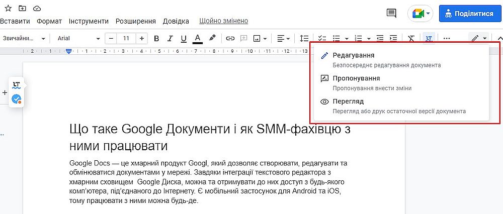 Режимы работы в Google Docs