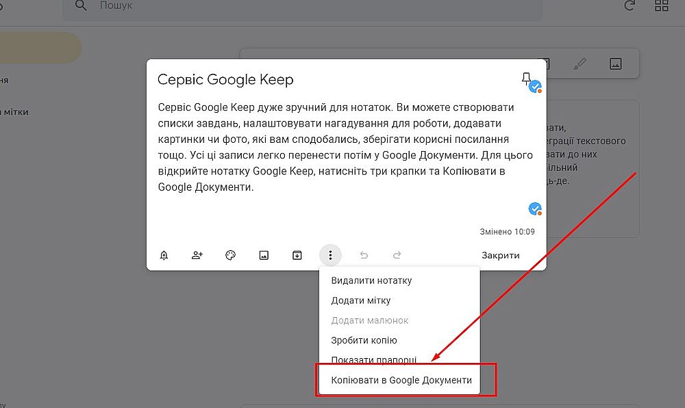 Google Docs и Google Keep