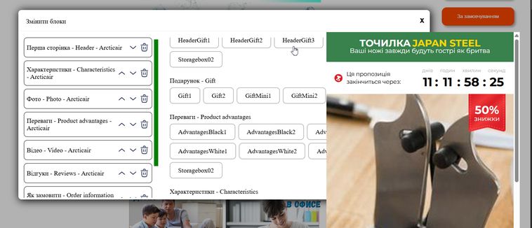 Конструктор лендінгів.Додавання модулів