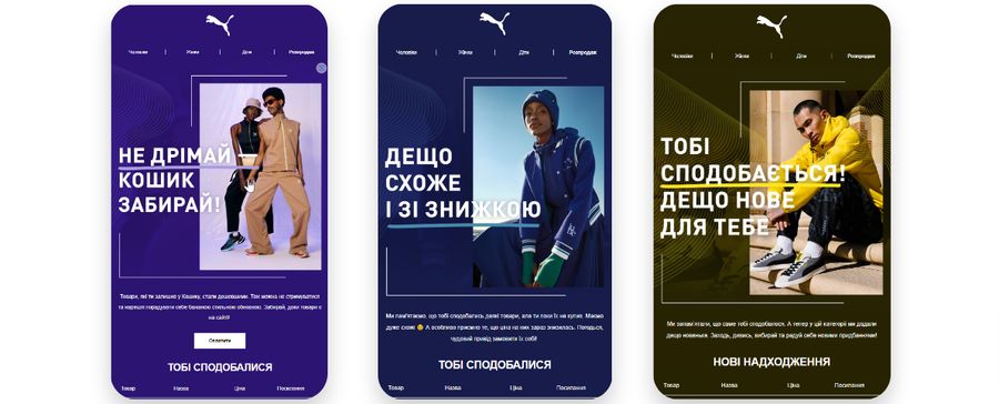 PUMA & тригерні листи