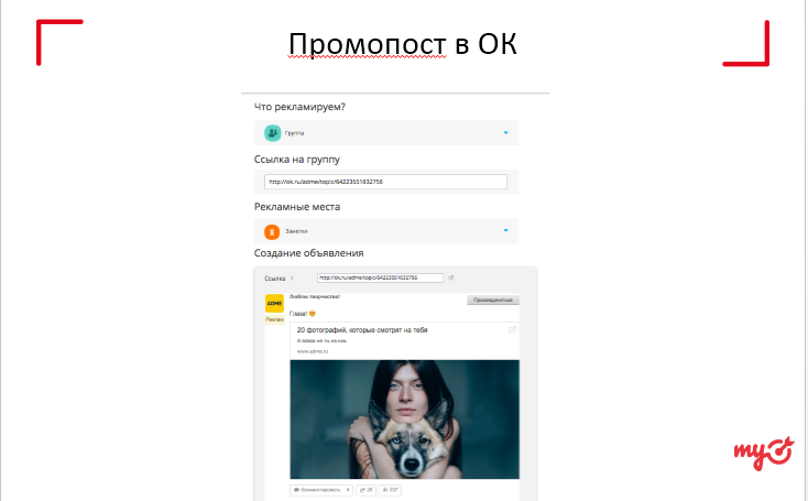 Promo post in Odnoklassniki