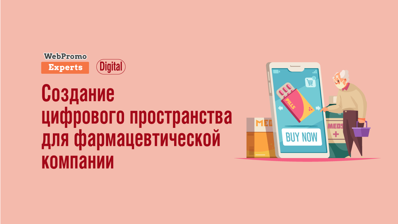 Создание цифровой экосистемы в медицинской отрасли: проблемы и их решения -  блог Webpromoexperts