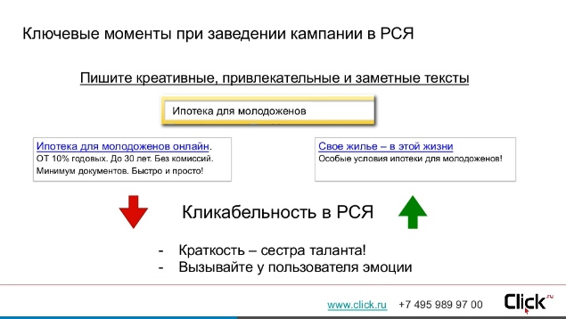 Ключевые моменты при заведении кампании в Yandex кликабельность