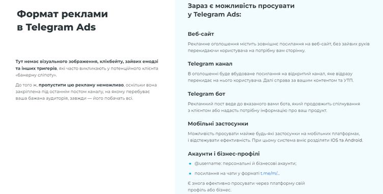 Формати реклами в Telegram Ads