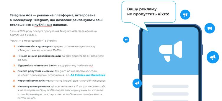 Результати рекламної кампанії в Telegram