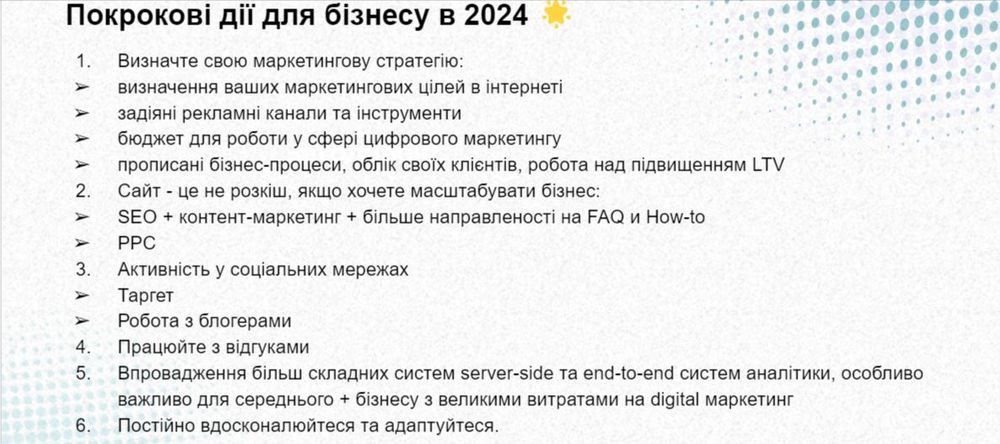Кроки для бізнесу у 2024 році