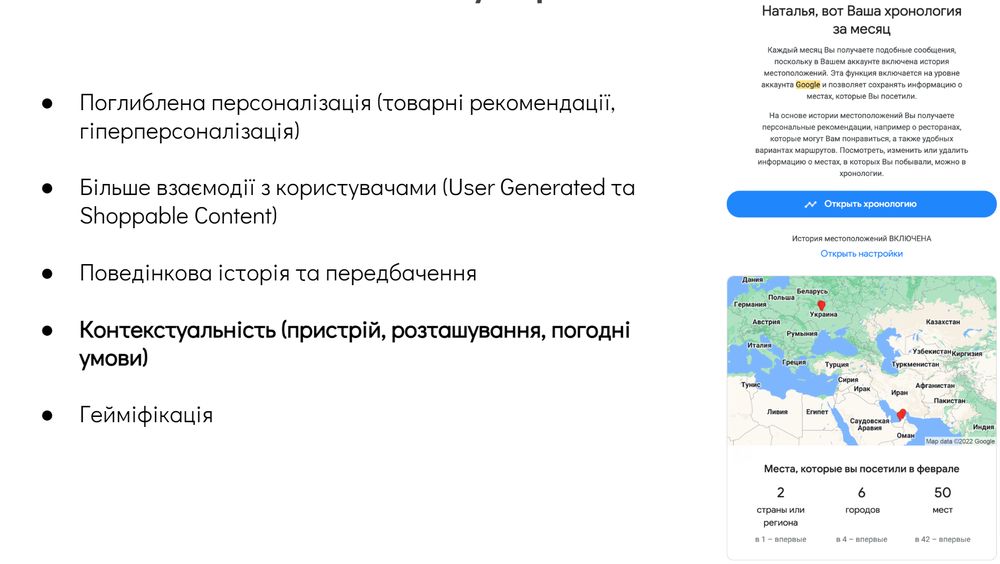 Контекстуальність (пристрій, розташування, погодні умови)