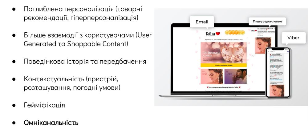 Омніканальність: важливість інтеграції