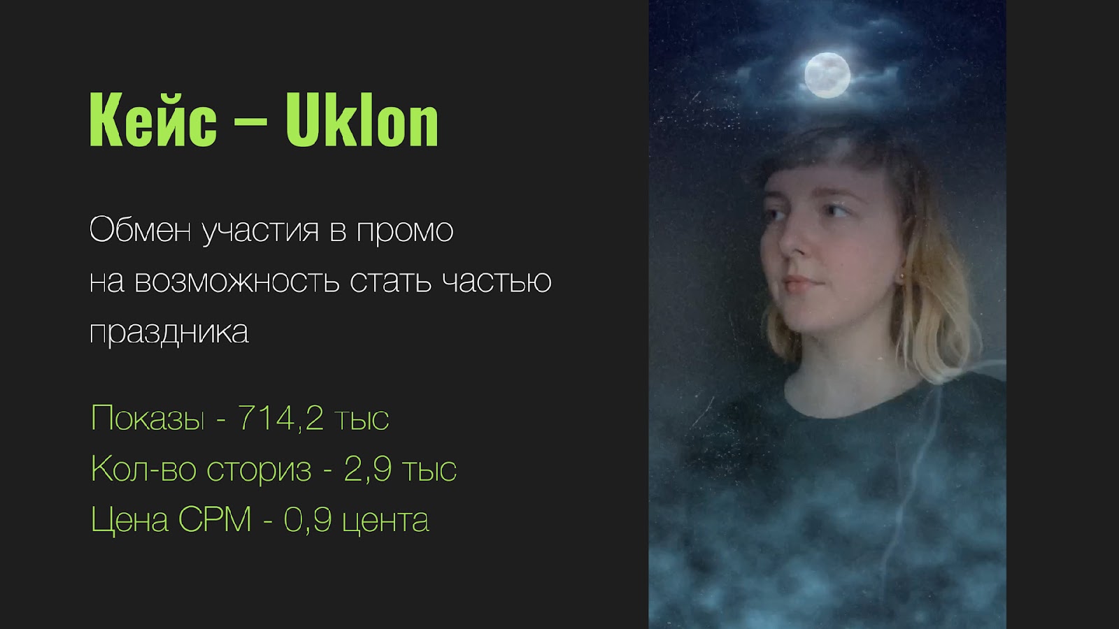 кейс-uklon