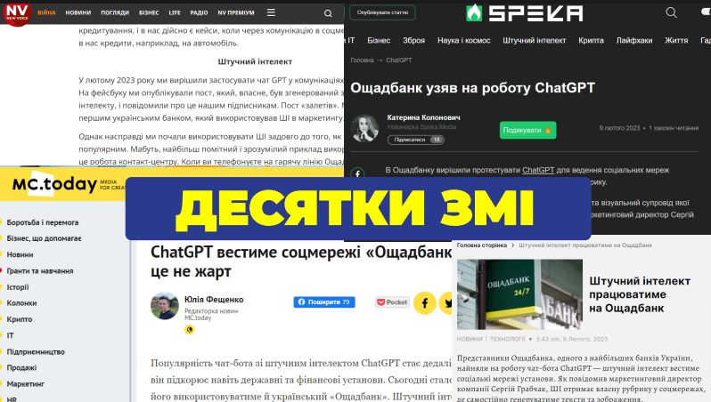 Ми офіційно заявили, що ChatGPT буде вести соціальні мережі Ощадбанку