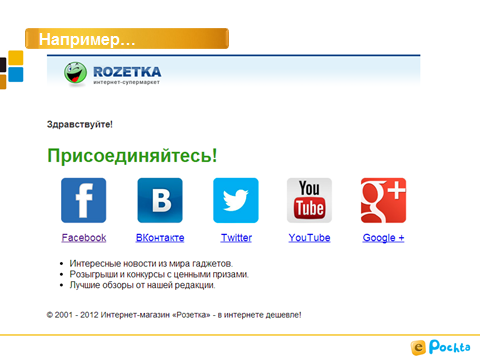 example-join-now-rozetka