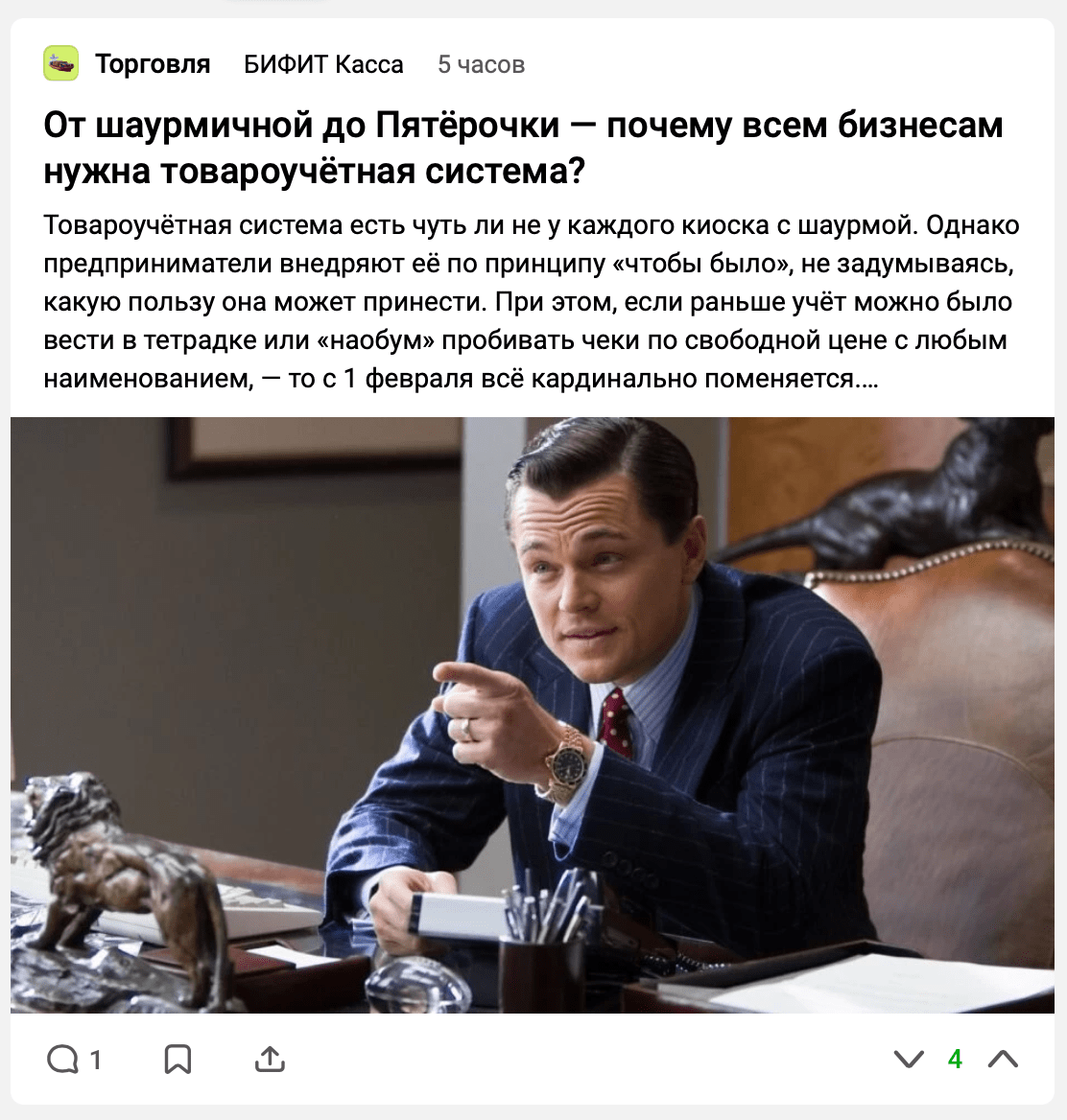 Статья БИФИТ Кассы на vc.ru 