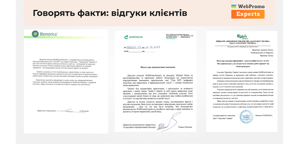 Відгуки клієнтів