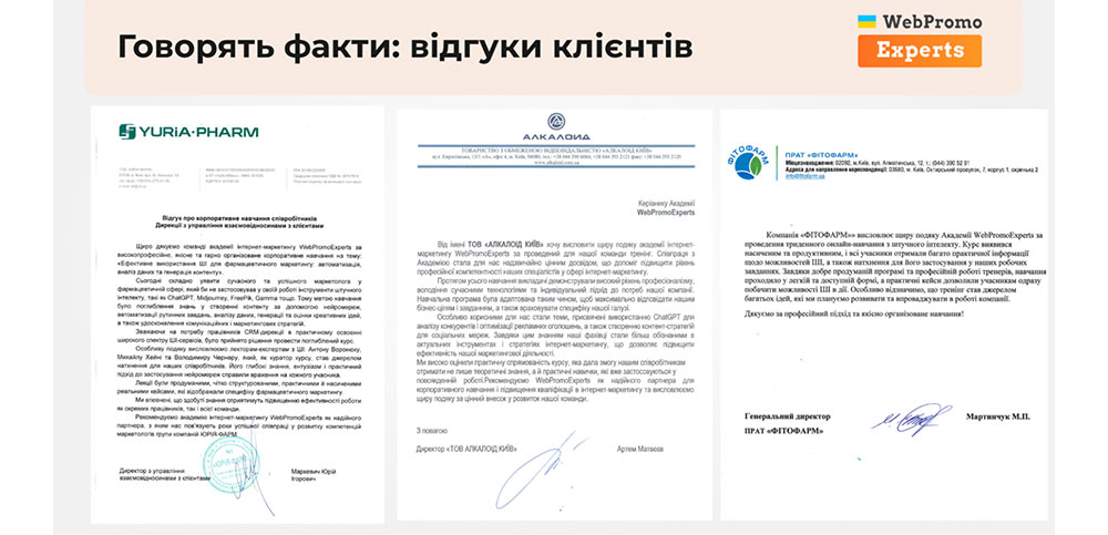 Відгуки клієнтів