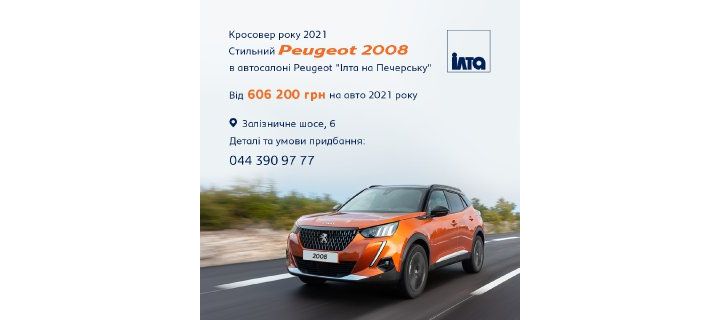 Креатив для Peugeot