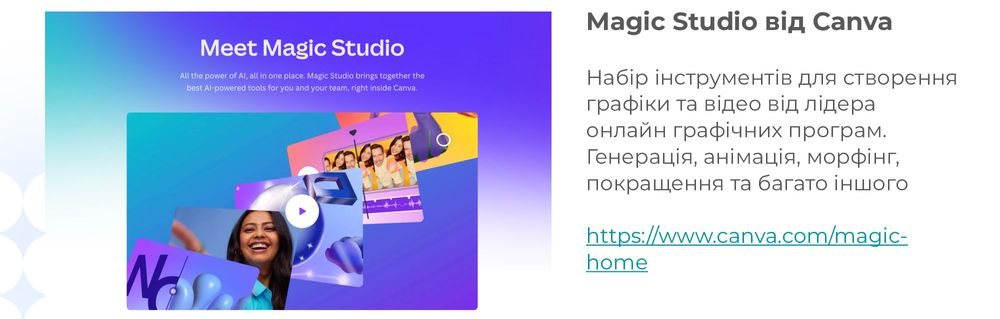 Magic Studio від Canva