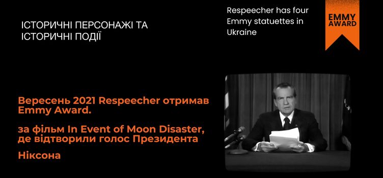 Історичні персонажі та історичні події 