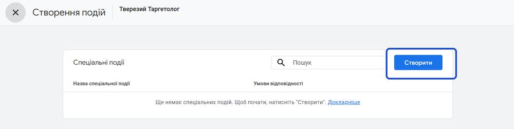 Створити подію