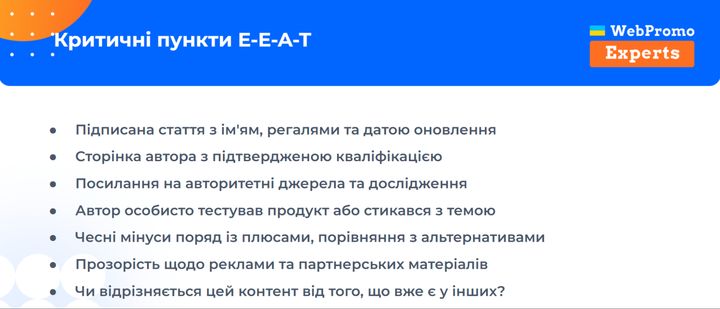 E-E-A-T