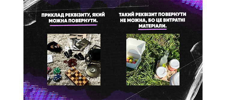 повернення реквізиту