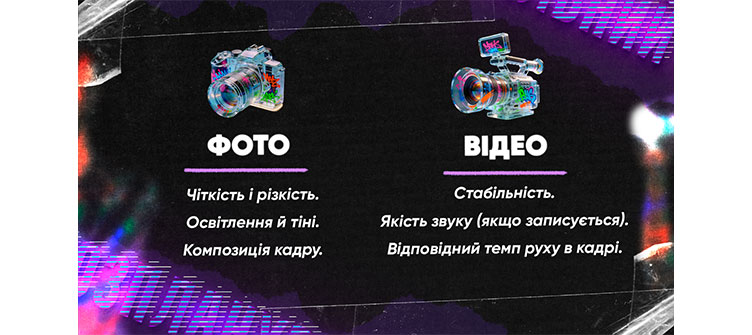 фото / відео