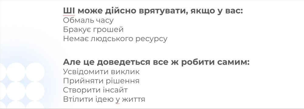 ШІ ‒ чарівна паличка для маркетологів