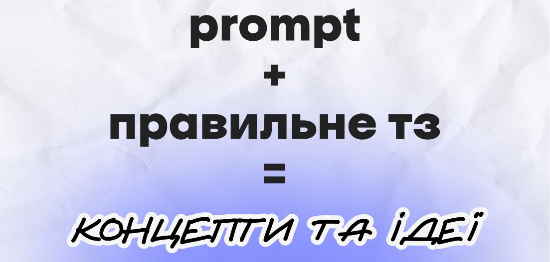 промт + тз