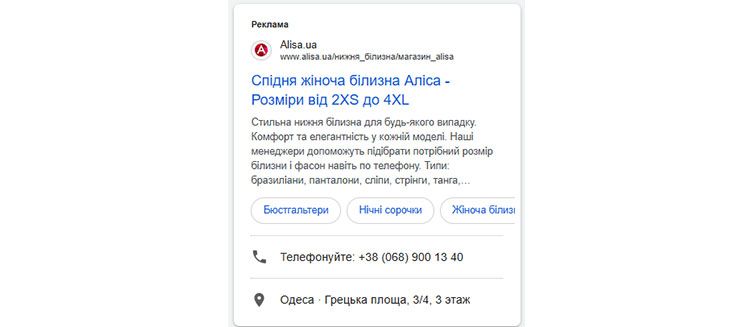 приклад реклами