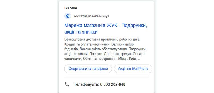 приклад реклами