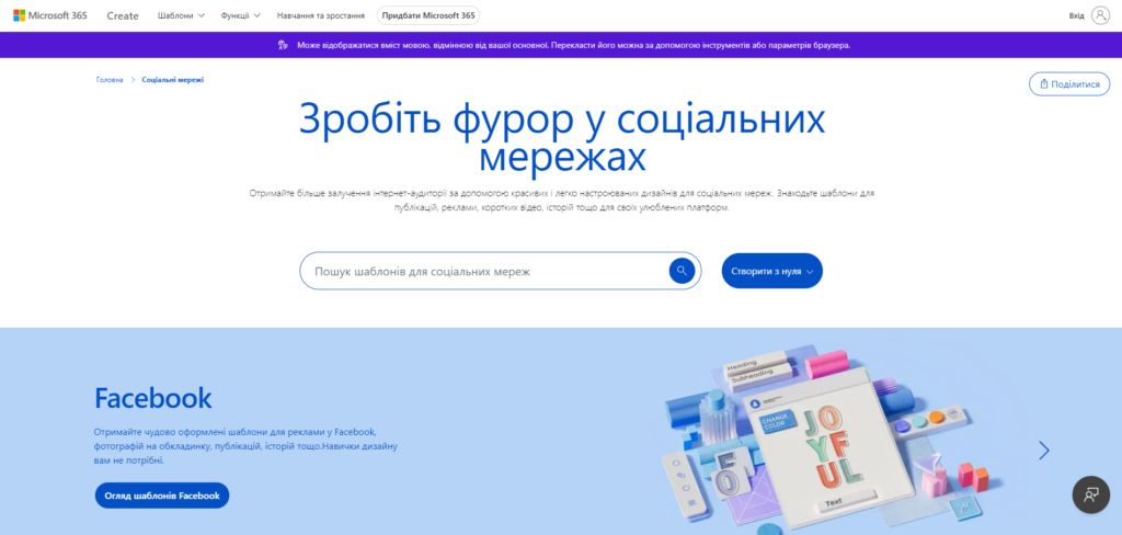 Шаблони від Microsoft