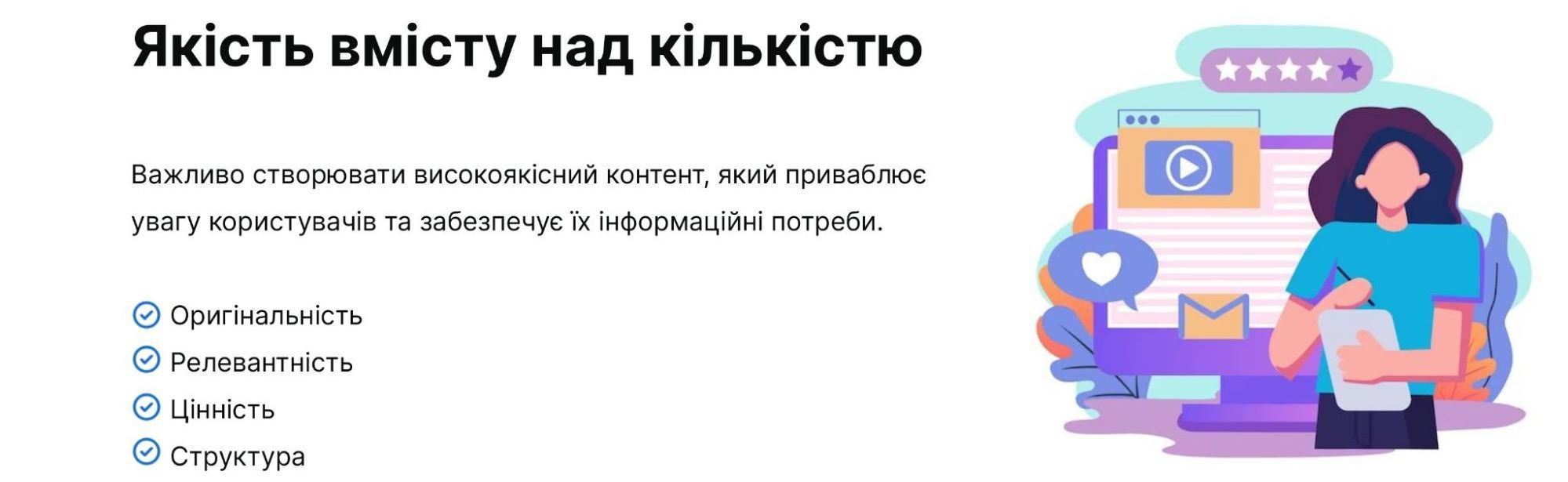 Якість вмісту над кількістю 