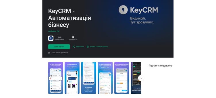 Мобільна CRM-система KeyCRM