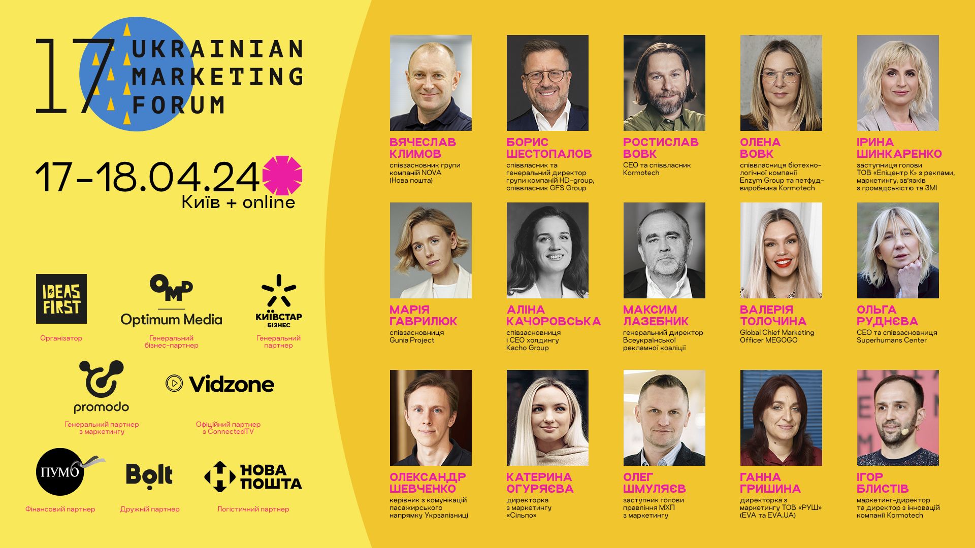 17-й Український маркетинг-форум
