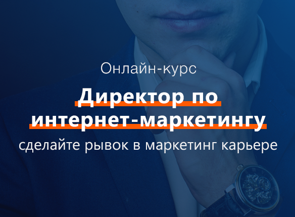 Курс директор по маркетингу. Академия интернет маркетинга. Курсы маркетолога Красноярск. Воробьев Андрей интернет маркетолог. Интернет маркетолог Антон Тарасов Пермь.